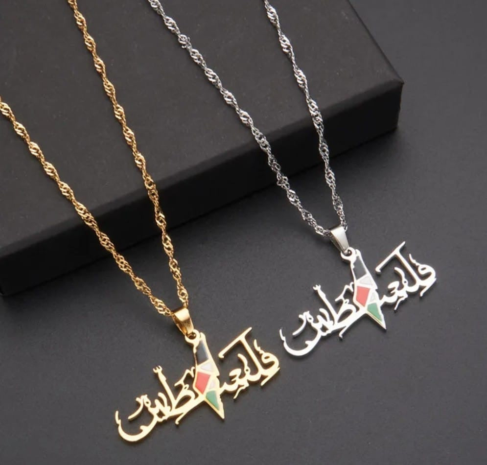 فلسطين (Palestine)